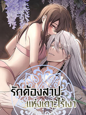 Island Without Shadows