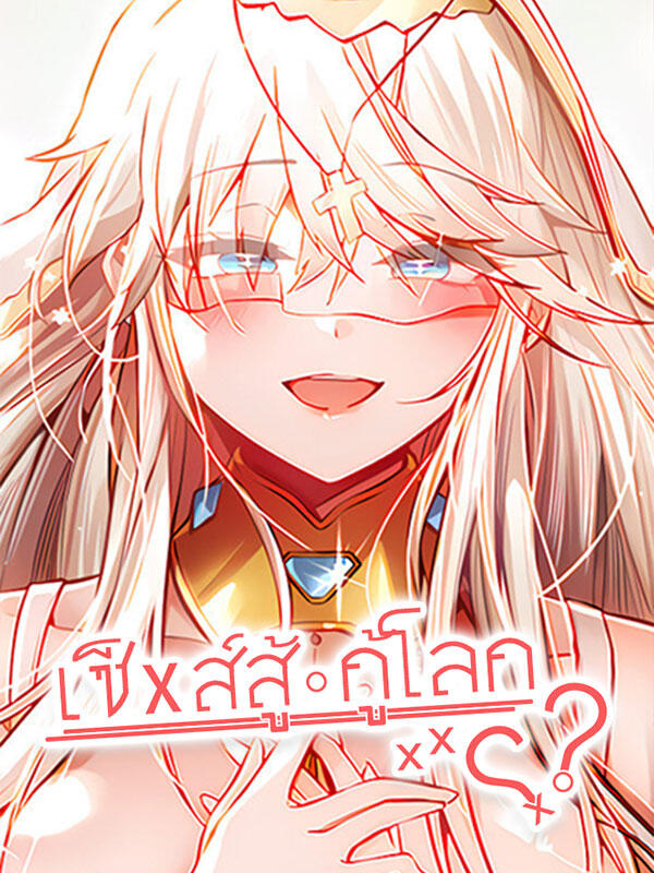 I have to Sleep with a Stranger