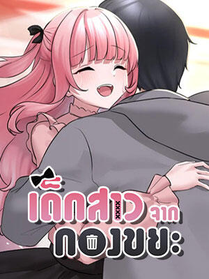 I Picked Up an Unstable Girl From the Junkyard