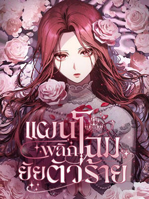 I'm Trapped in a Drama