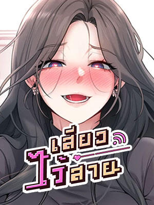 Wireless Onahole