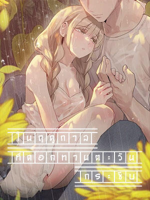 In The Season When Sunflowers Whisper