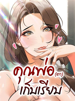 The Father-In-Law Fucks Them All