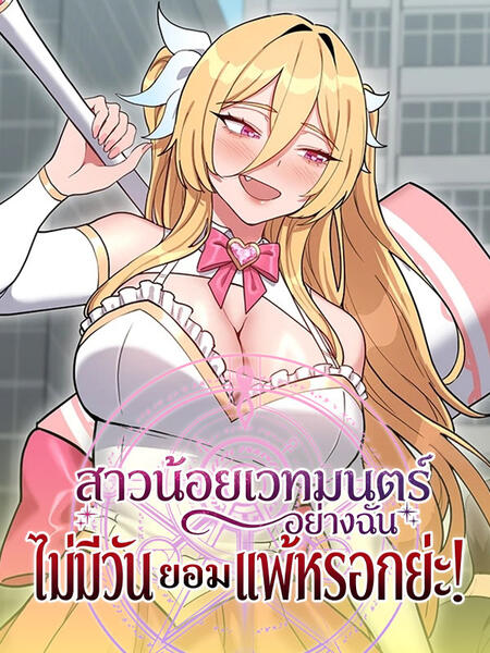 Magical Girls Never Lose!