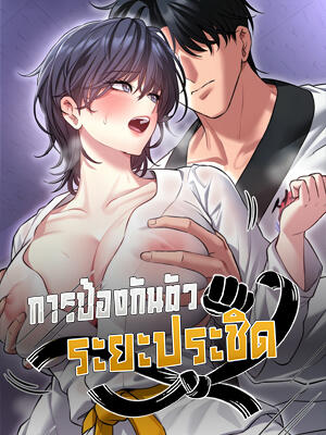 I’ll Teach You Self-Defense