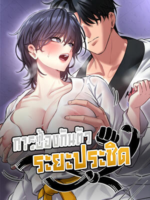 I’ll Teach You Self-Defense