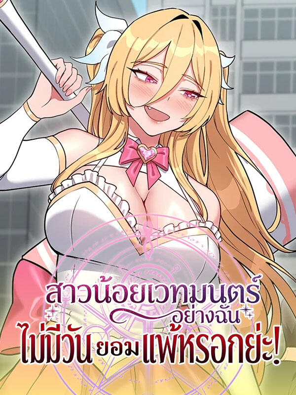 Magical Girls Never Lose!