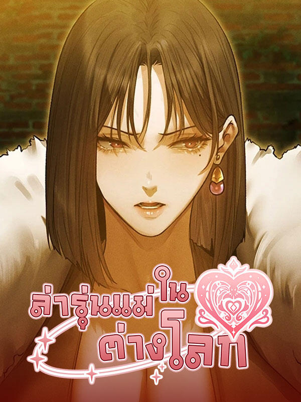 Milf Hunting in Another World