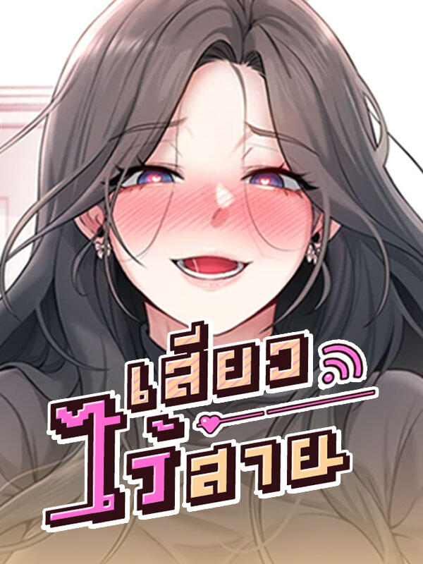 Wireless Onahole